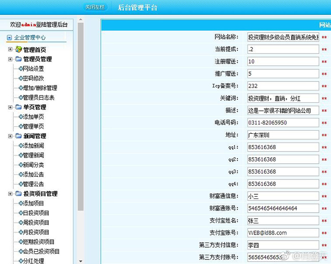 会员线上投资理财系统源码