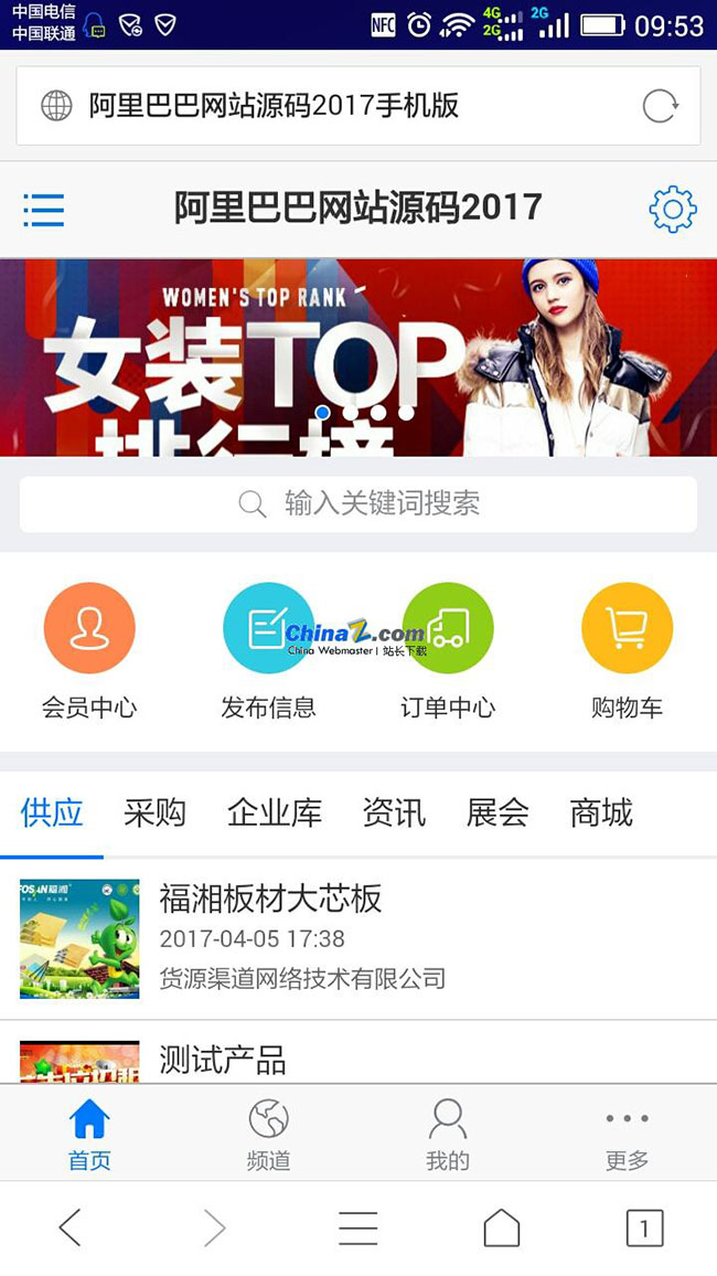 仿阿里巴巴网站源码电脑加手机版