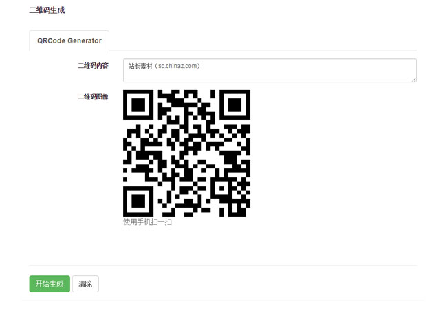 jQuery输入域名生成二维码特效