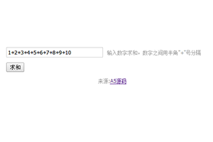 原生JS数字加减法计算求和代码