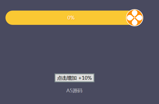 jQuery风车旋转进度条代码