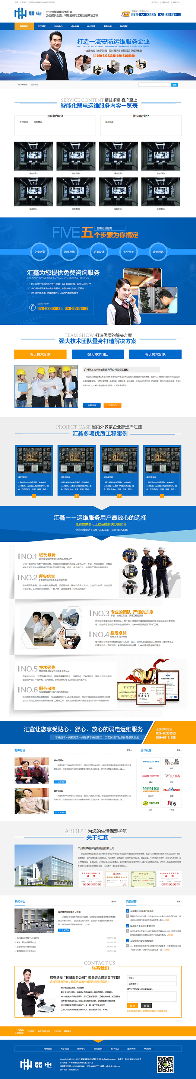 营销型安防监控楼宇智能科技类网站织梦模板