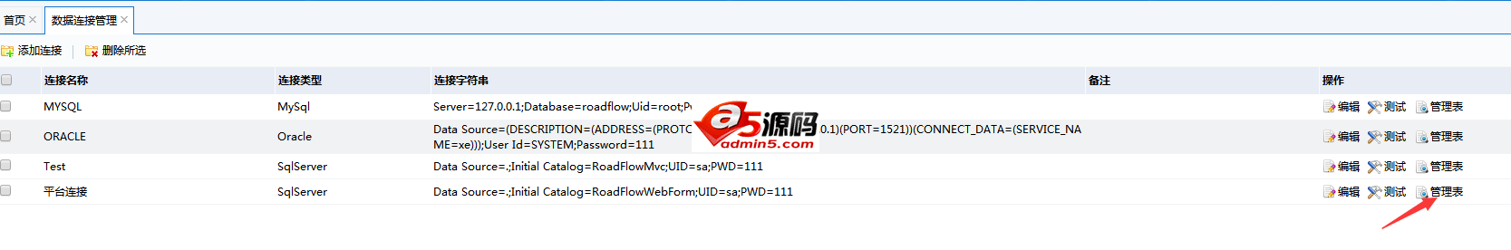 在线数据表管理工具