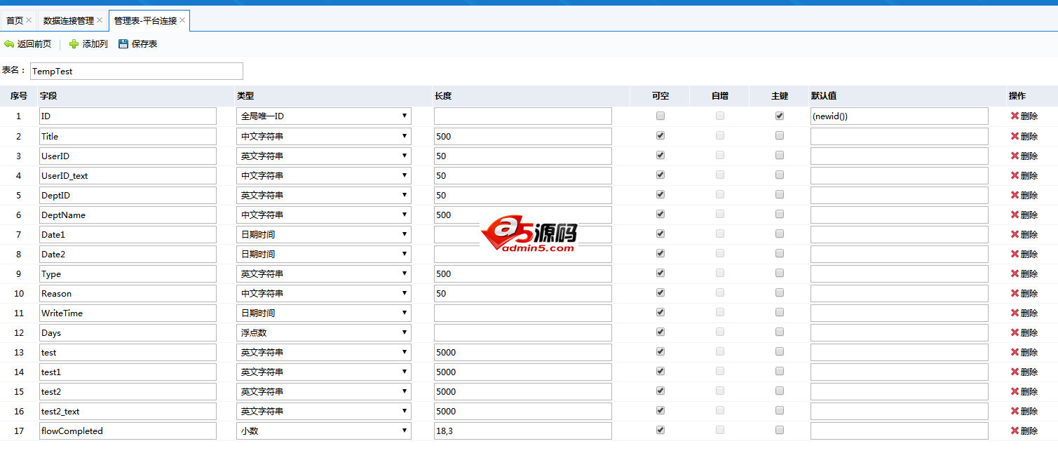 在线数据表管理工具
