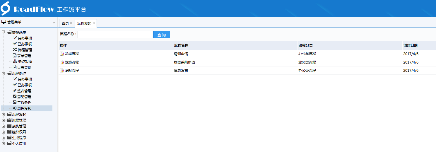 可视化流程引擎RoadFlow升级至2.6.1