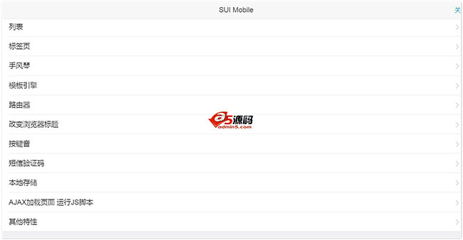 SUI Mobile(sm.js) 二次开发版