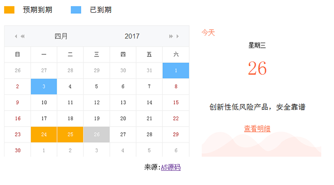 jQuery理财产品还款日历提醒代码