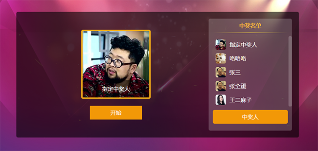 jQuery幸运观众头像抽奖代码