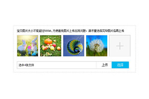 jQuery图片批量上传插件