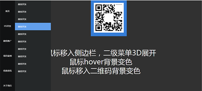 jQuery网页左侧3D展开二级菜单