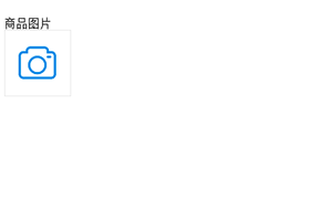 原生JS简单图片上传预览代码