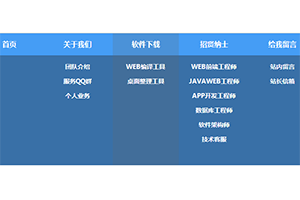 蓝色下拉滑动二级导航菜单