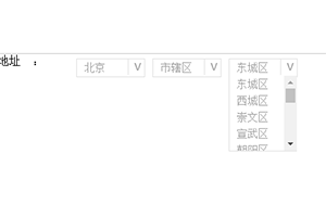 jQuery省市区三级联动下拉框