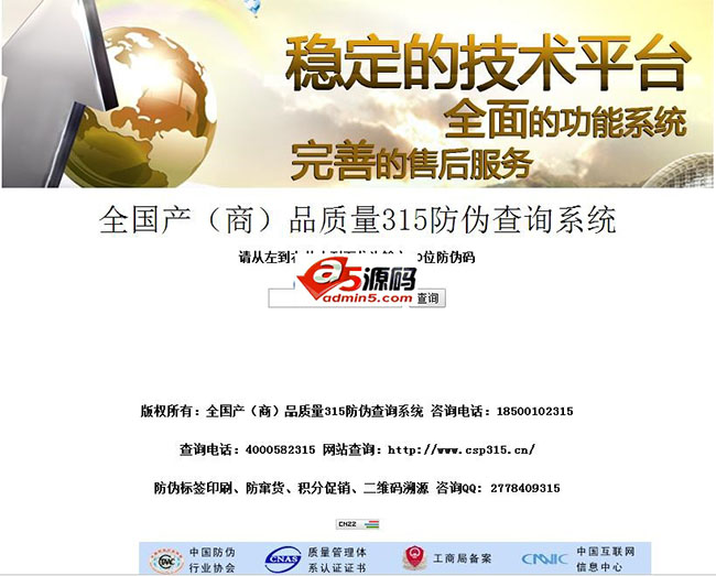 315防伪查询接口