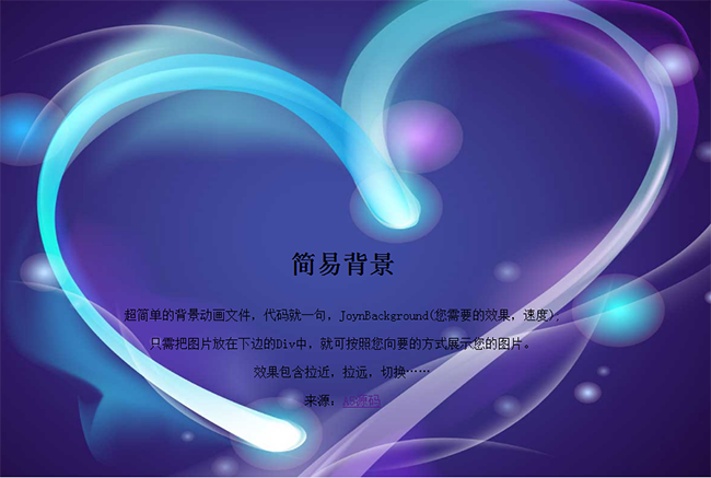 jQuery网页动画背景变换代码