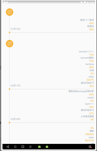 Android使用ExpandableListview实现时间轴TimeLineDemo 