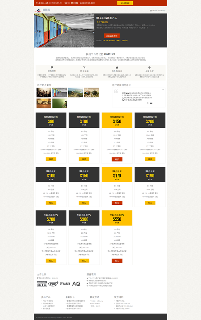 简单大气IDC前端UIHTML