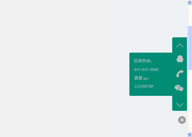 jQuery右侧悬浮固定客服代码
