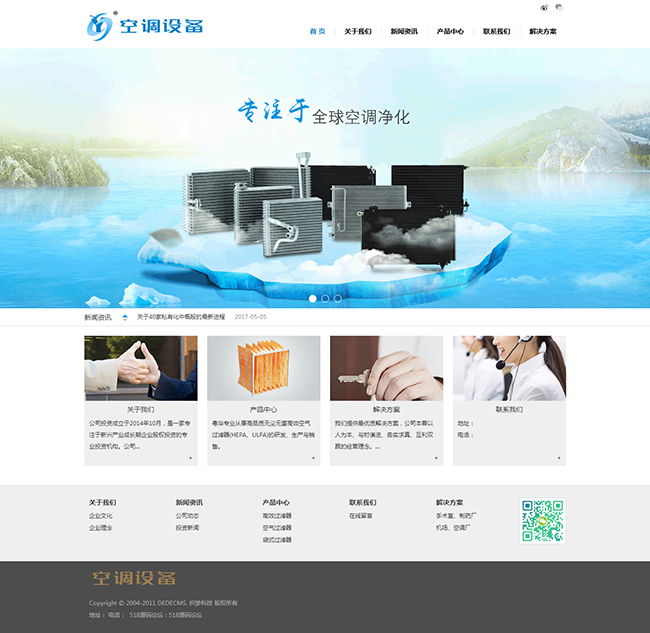 空调空气过滤设备织梦模板