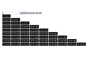 JS自动生成99乘法表代码