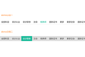 jQuery移动端响应式滑动导航菜单