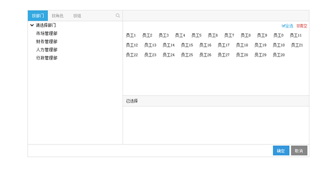 jQuery公司部门员工分组代码