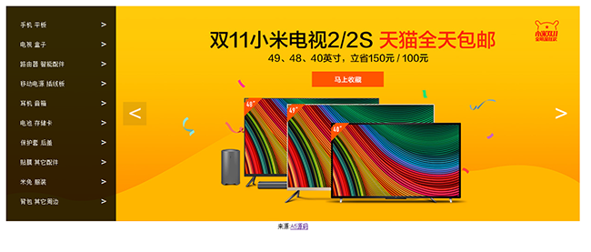 jQuery小米官网竖直分类导航菜单