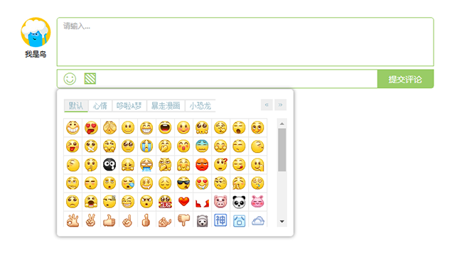 jQuery多说QQ表情留言评论框代码