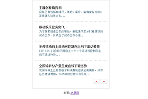jQuery按钮控制文字上下滚动代码