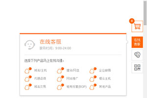 jQuery网站右侧悬浮在线客服代码