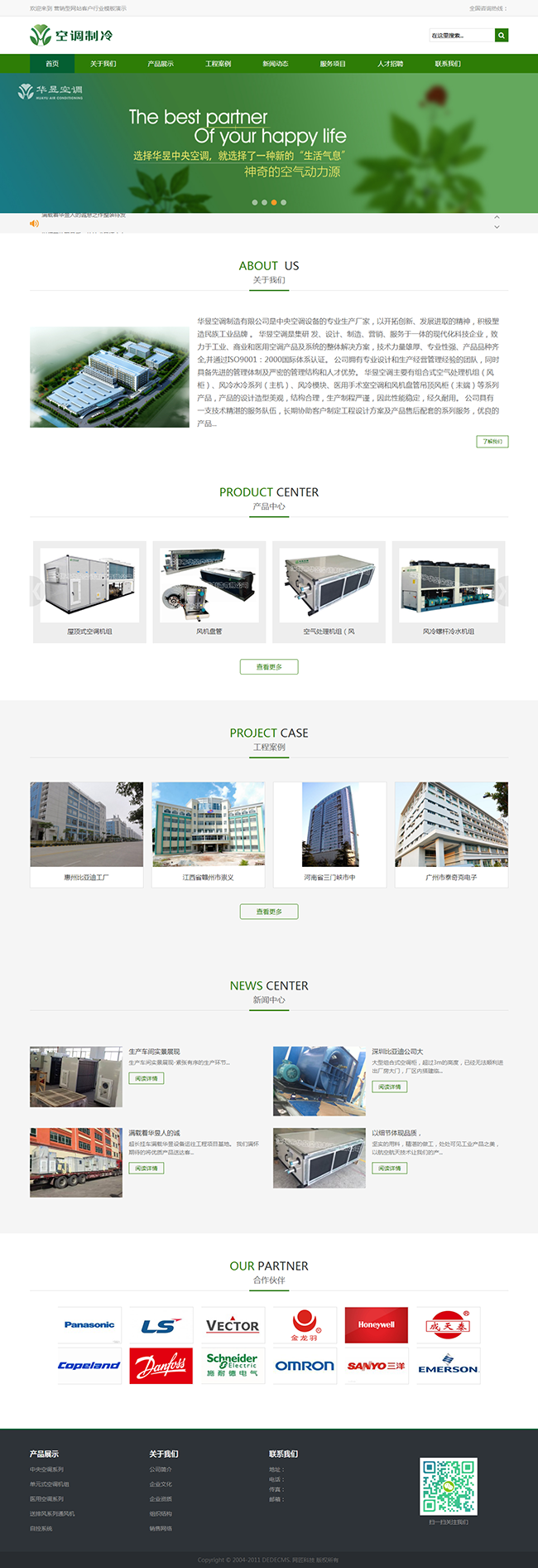 响应式空调制冷设备行业网站织梦模板