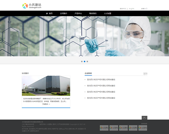 医疗科技公司网站模板
