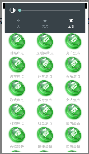 新闻媒体App