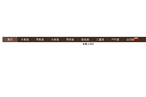 jQuery购物商城导航下拉菜单