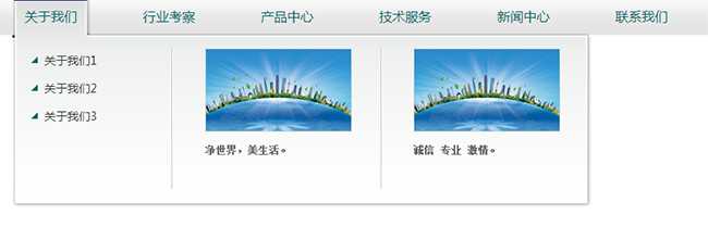 jQuery企业网站下拉图文导航菜单