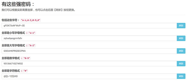 在线随机强密码生成器