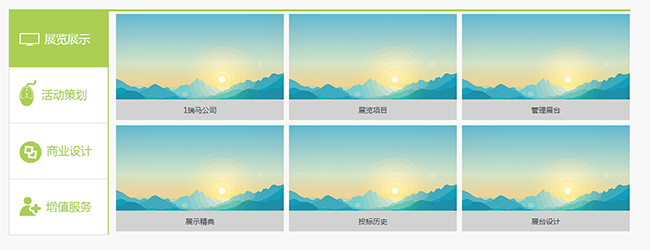 jQuery图标导航选项卡切换代码