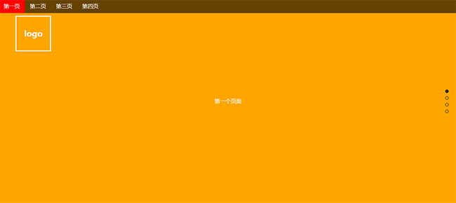 jQuery全屏滚动分屏代码