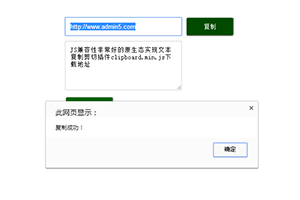 JS文本框文本复制剪切代码