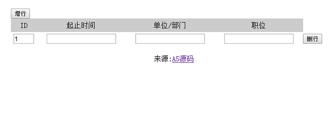 jQuery表格增加删除代码