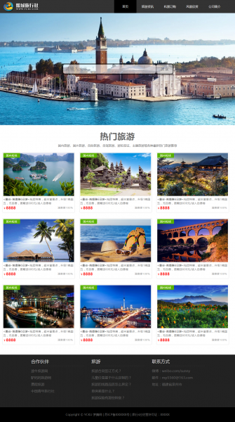 大气旅游网站 HTML 电脑端