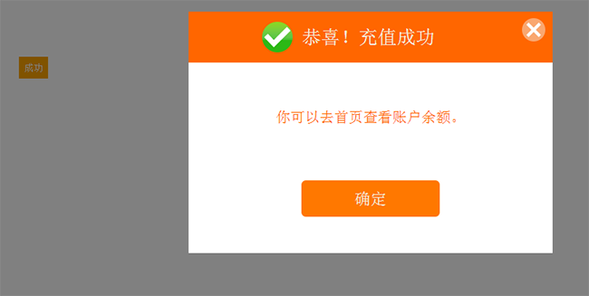 jQuery点击弹出对话框确认窗口代码