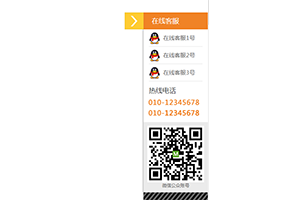 jQuery右侧可隐藏QQ在线客服代码