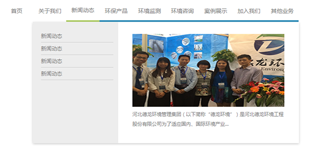 jQuery图文二级导航菜单