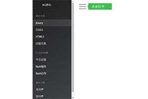 手机移动端左侧滑动菜单