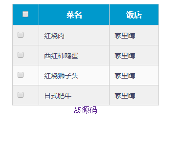 JS简单表格列表全选反选代码