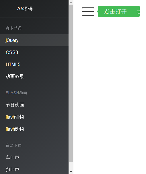手机移动端左侧滑动菜单