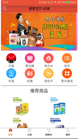 基于android的网上商城