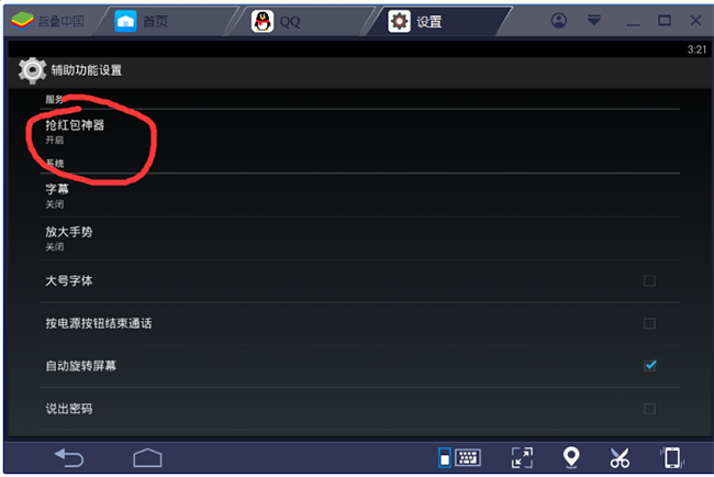 Android 自动抢红包
