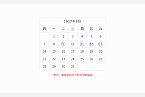 jQuery简洁的日历签到插件